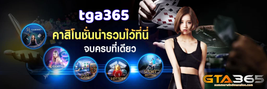 tga365